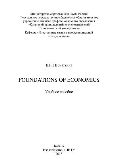 Скачать книгу Foundations of Economics