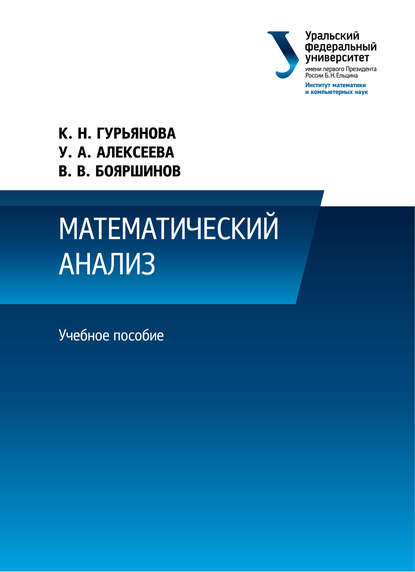 Скачать книгу Математический анализ