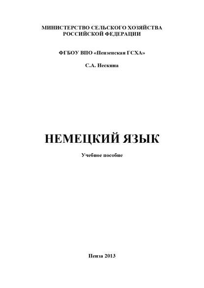 Скачать книгу Немецкий язык