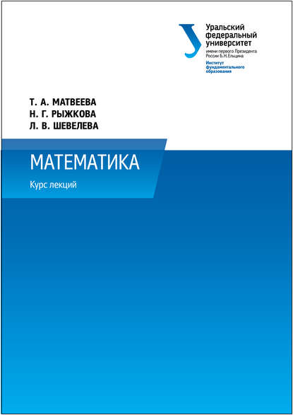 Скачать книгу Математика