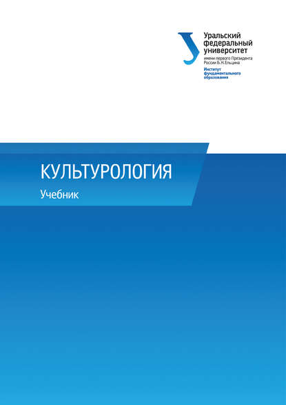Скачать книгу Культурология