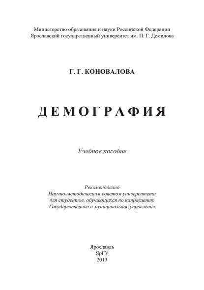 Скачать книгу Демография