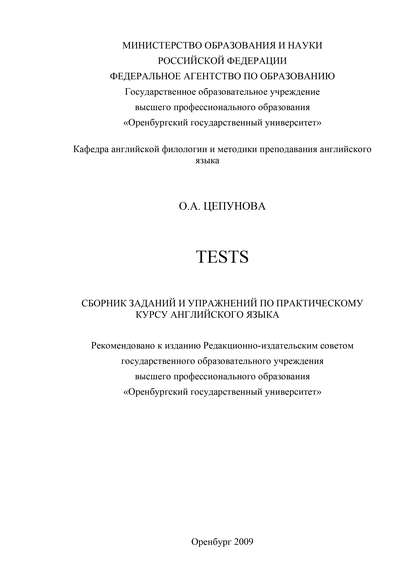 Скачать книгу Tests: сборник заданий и упражнений по практическому курсу английского языка