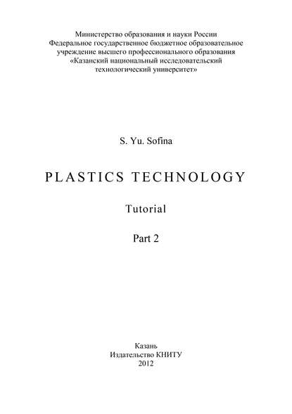 Скачать книгу Plastics Technology. Part.2