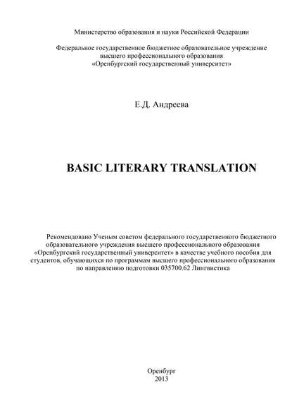 Скачать книгу Basic literary translation
