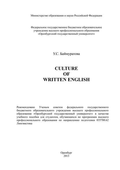 Скачать книгу Culture of Written English