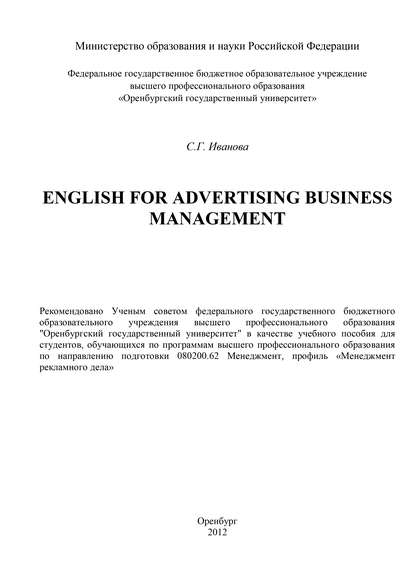 Скачать книгу English for advertising business management