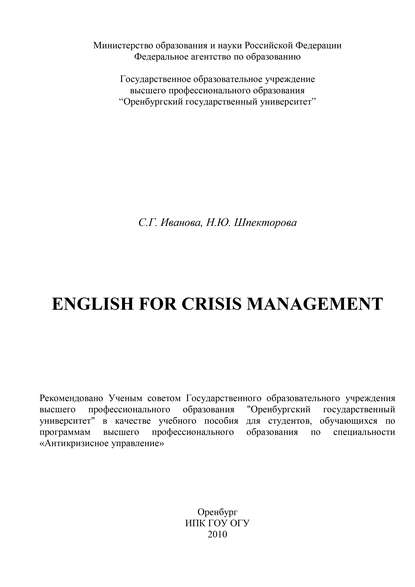 Скачать книгу English for crisis management