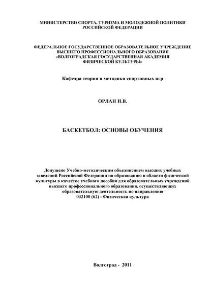 Скачать книгу Баскетбол: основы обучения