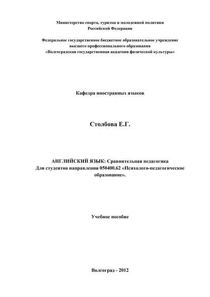 Скачать книгу Английский язык. Сравнительная педагогика