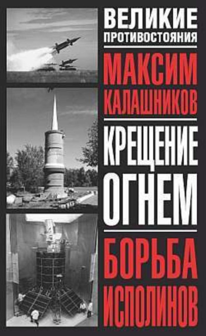 Скачать книгу Борьба исполинов