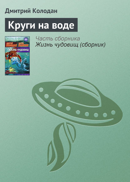 Скачать книгу Круги на воде