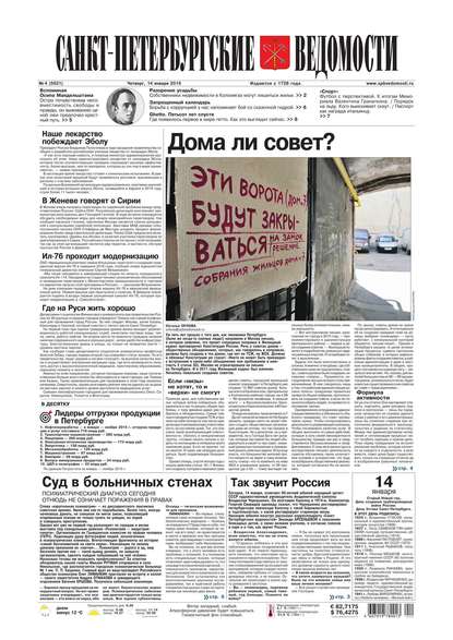 Скачать книгу Санкт-Петербургские ведомости 04-2016