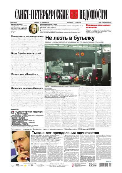 Скачать книгу Санкт-Петербургские ведомости 05-2016