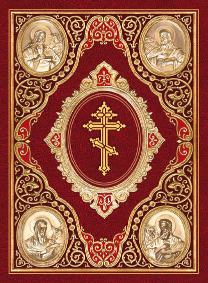 Скачать книгу Святое Евангелие на церковнославянском языке