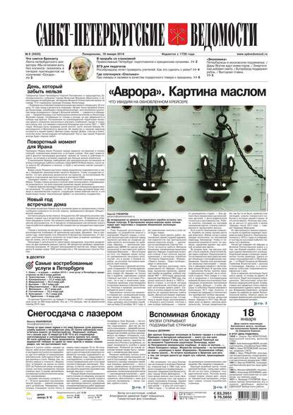 Скачать книгу Санкт-Петербургские ведомости 06-2016
