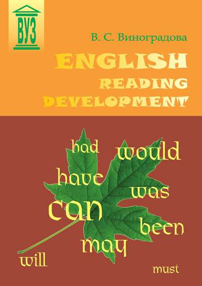 Скачать книгу English Reading Development