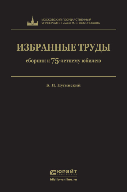 Скачать книгу Избранные труды