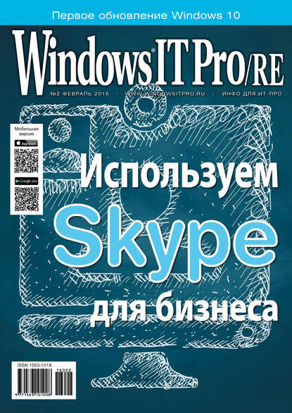 Скачать книгу Windows IT Pro/RE №02/2016