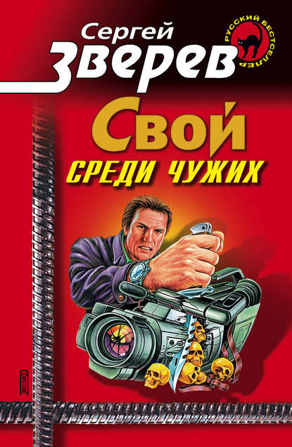 Скачать книгу Мент: Свой среди чужих