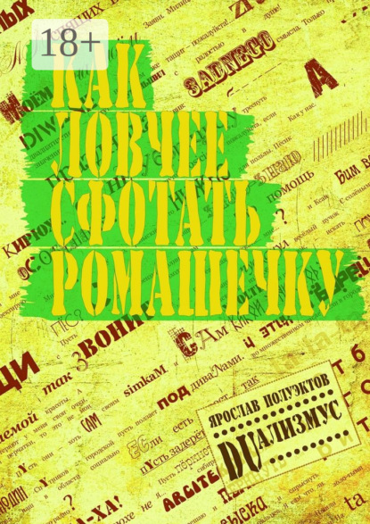 Как ловчее сфотать ромашечку