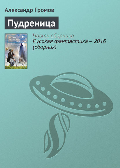Скачать книгу Пудреница