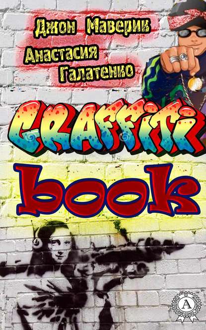 Скачать книгу Graffitibook