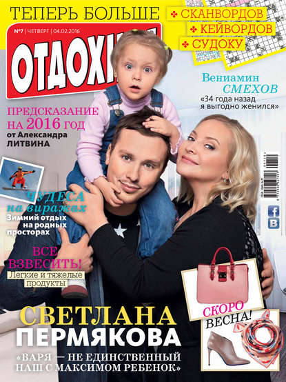 Скачать книгу Журнал «Отдохни!» №07/2016