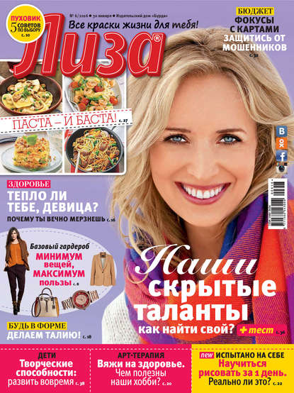 Скачать книгу Журнал «Лиза» №06/2016