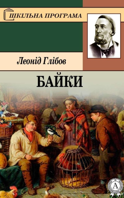 Скачать книгу Байки