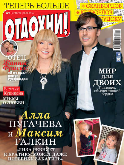 Скачать книгу Журнал «Отдохни!» №08/2016