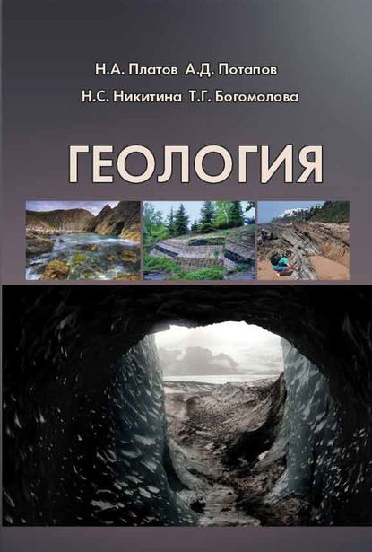 Скачать книгу Геология