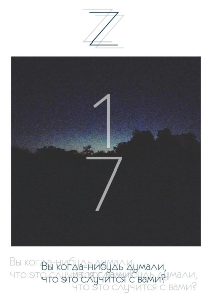 Скачать книгу 17