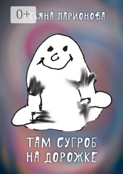 Там сугроб на дорожке. Стихи для детей