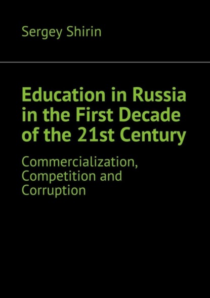Скачать книгу Education in Russia in the First Decade of the 21st Century