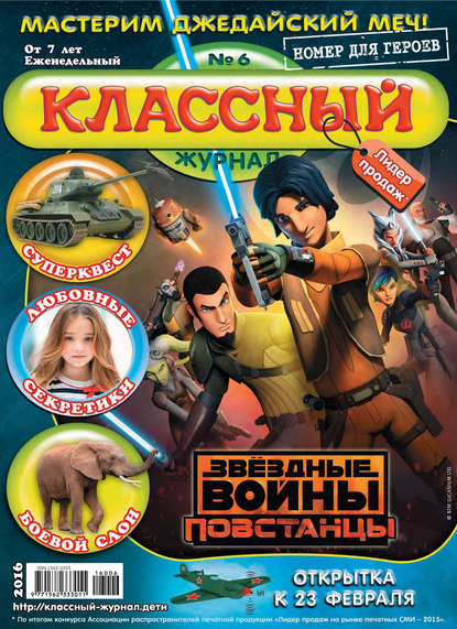 Скачать книгу Классный журнал №06/2016