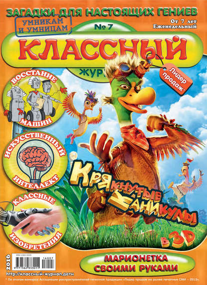 Скачать книгу Классный журнал №07/2016