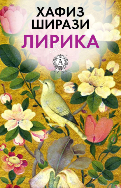 Скачать книгу Лирика