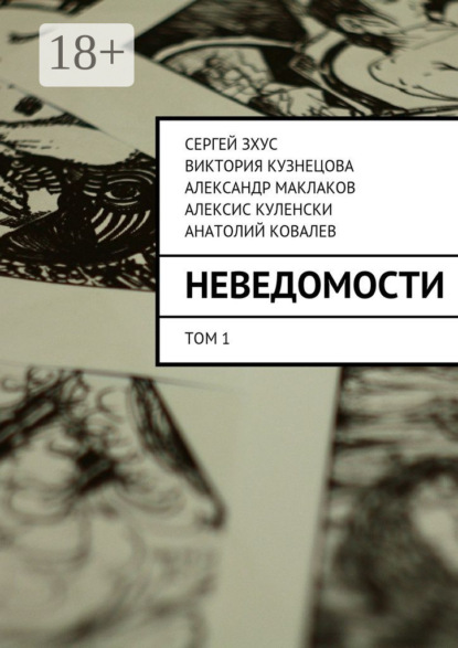 неВЕДОМОСТИ. литературный проект