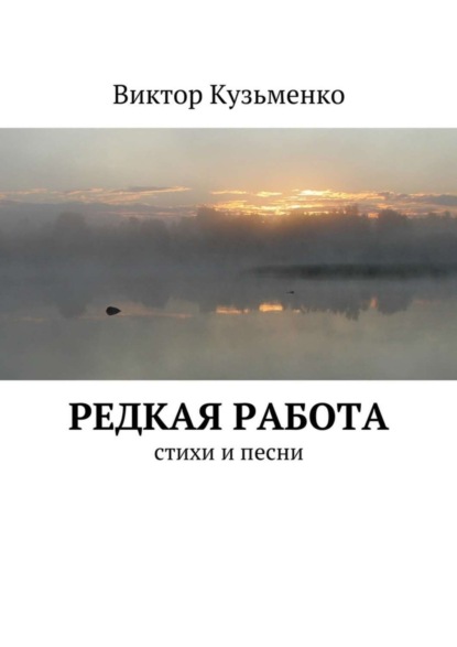 Скачать книгу Редкая работа