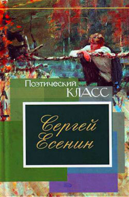 Скачать книгу Стихотворения, поэмы