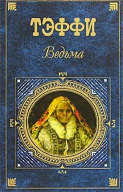 Скачать книгу Звонари