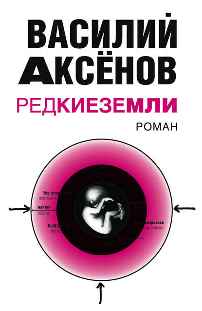 Скачать книгу Редкие земли