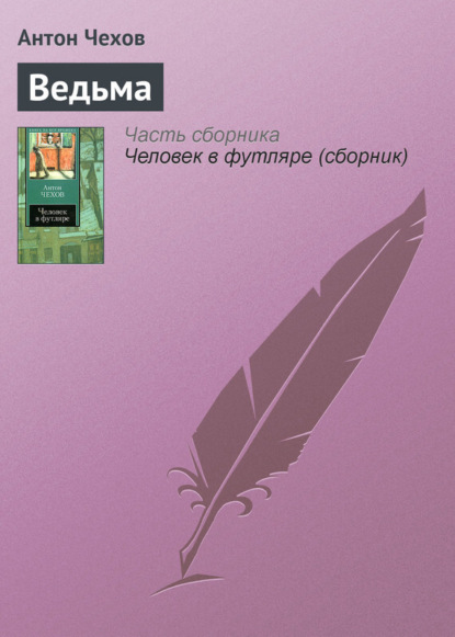 Скачать книгу Ведьма