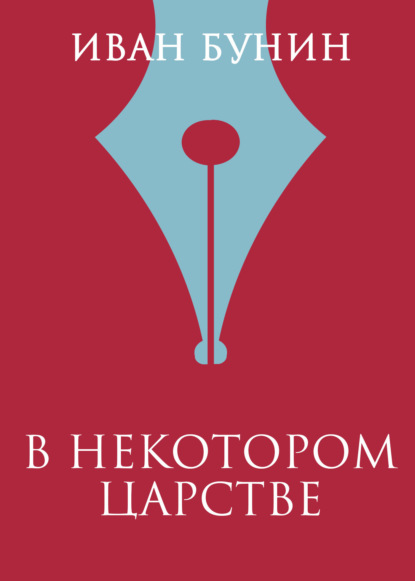 Скачать книгу В Альпах