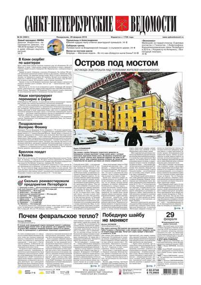 Скачать книгу Санкт-Петербургские ведомости 34-2016