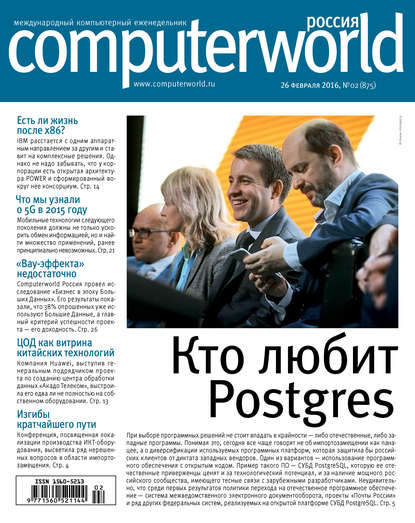 Скачать книгу Журнал Computerworld Россия №02/2016