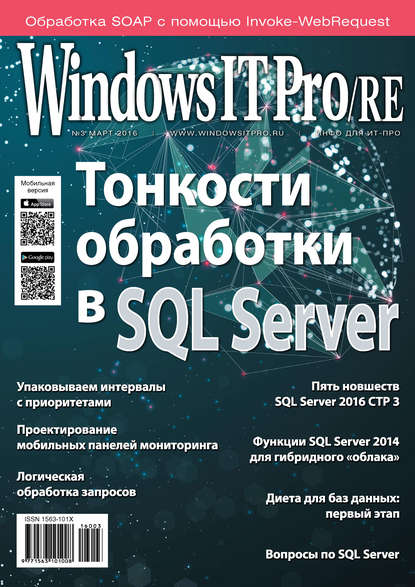 Скачать книгу Windows IT Pro/RE №03/2016