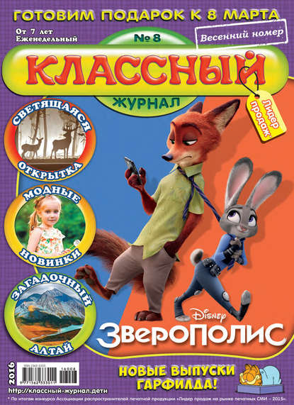 Скачать книгу Классный журнал №08/2016