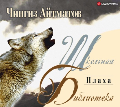 Скачать книгу Плаха